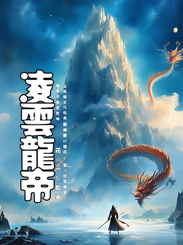 找本主角凌云
