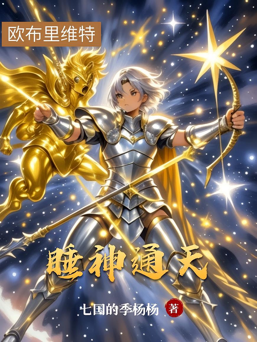 睡神什么意思
