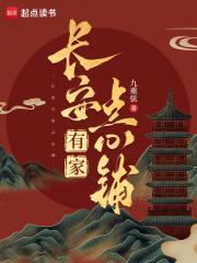 长安有家小饭馆