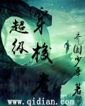 超级穿梭时空