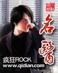名医-疯狂ROCK